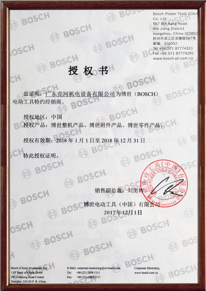 2018博世授权书.jpg