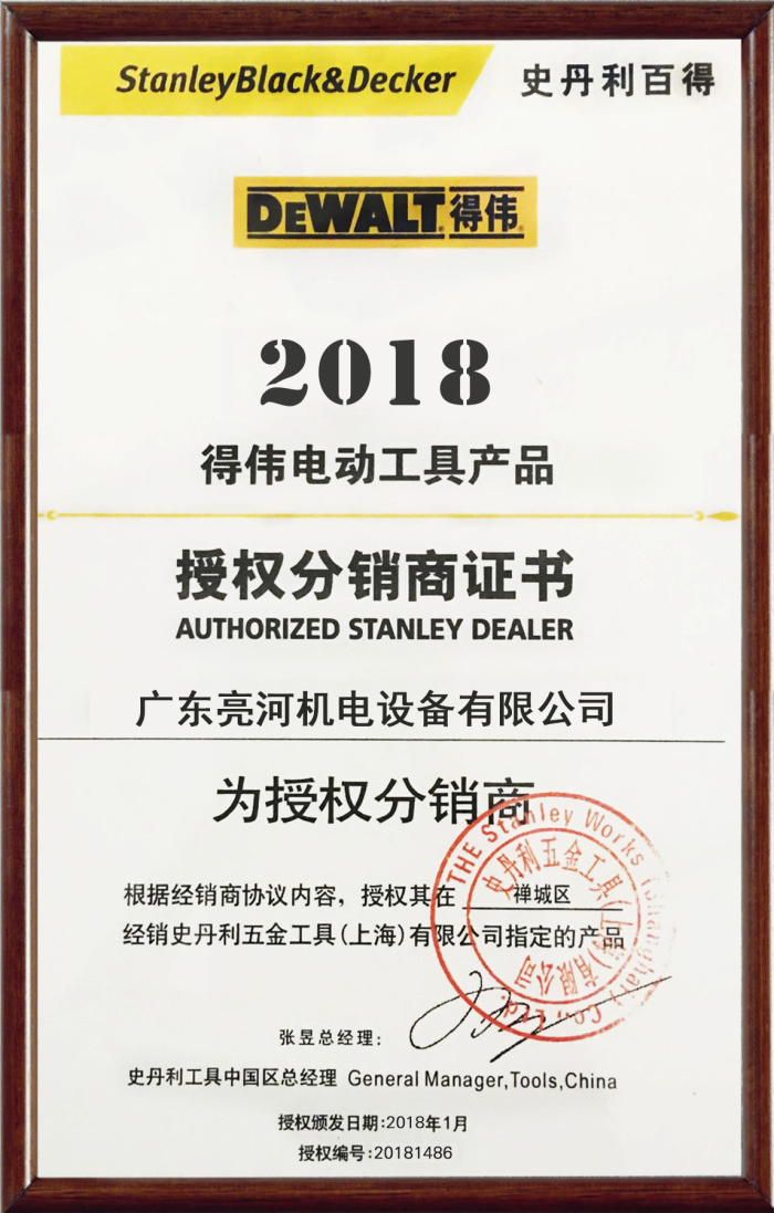 2018年得伟授权书（佛山市禅城区）.jpg
