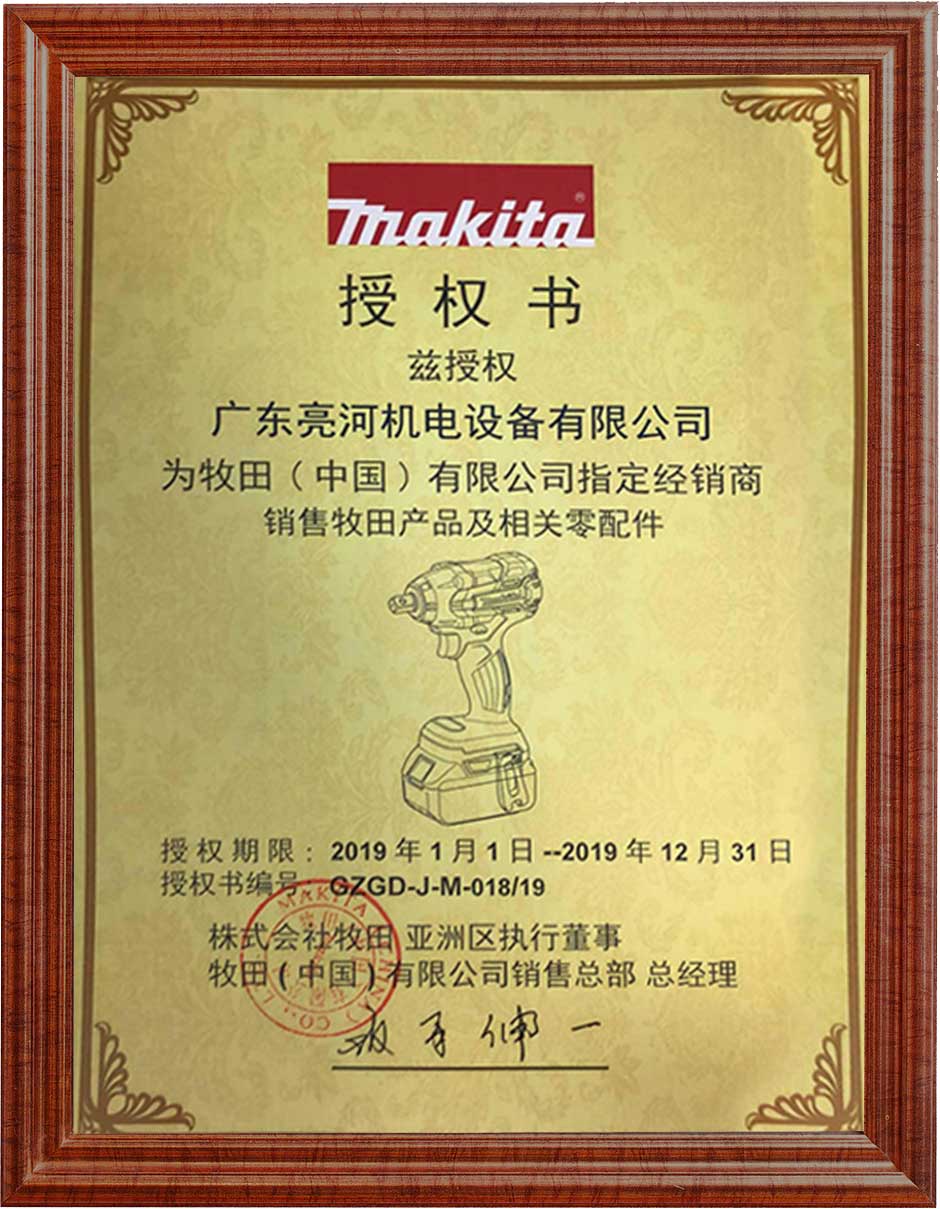 2019年牧田授权书.jpg