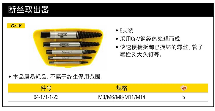 史丹利5件套螺丝取出器.jpg