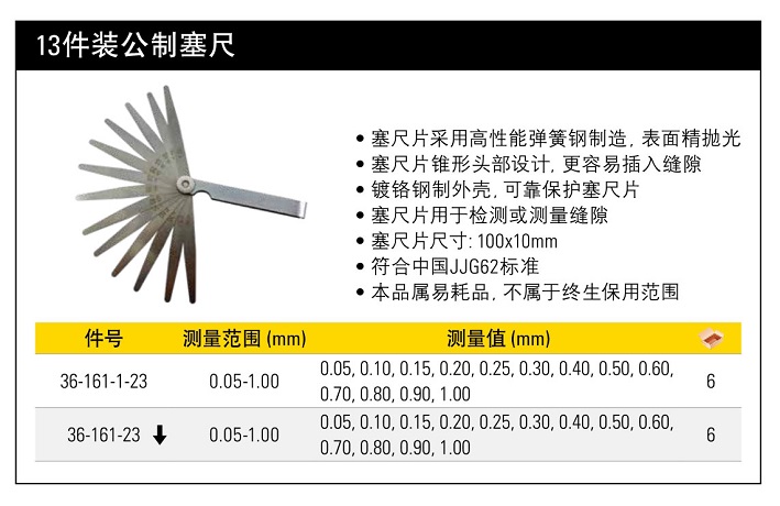 史丹利13件装公制塞尺0.05-1mm.jpg