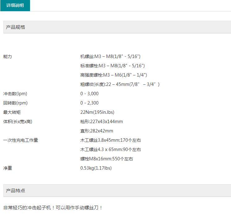 牧田充电起子机TD022DSE.jpg