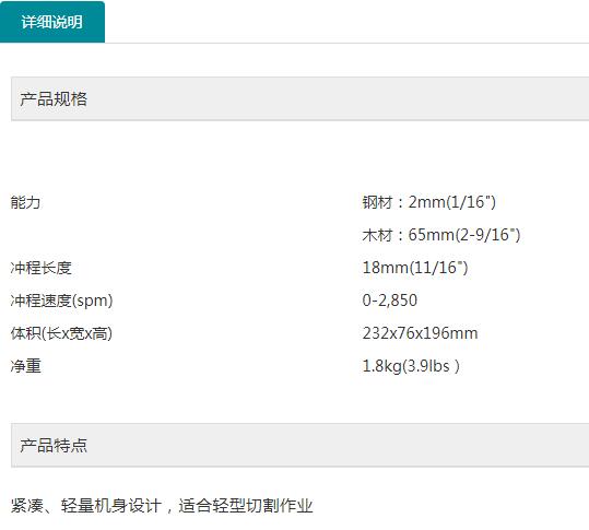 牧田充电曲线锯JV101DWME.jpg