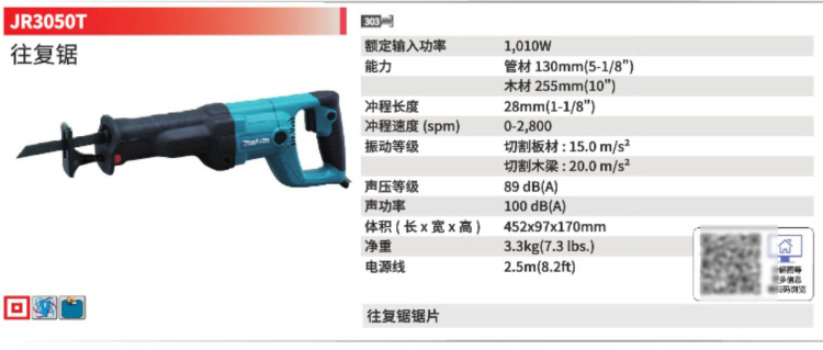 牧田马刀锯JR3050T.jpg