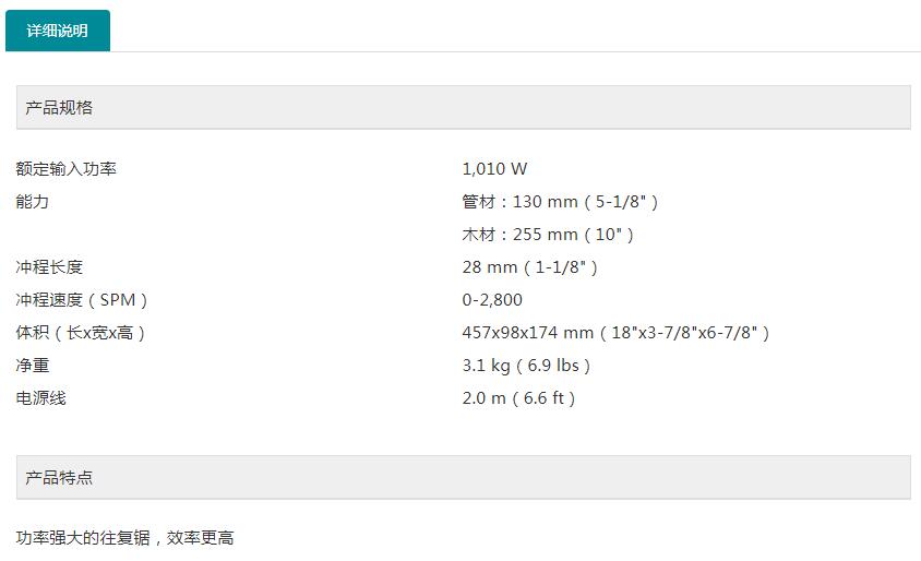 牧田马刀锯M4500B.jpg