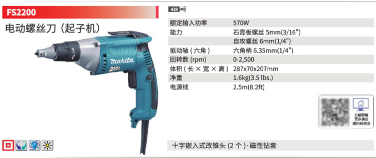 牧田起子机FS2200.jpg