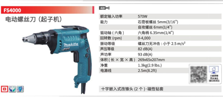牧田起子机FS4000.jpg
