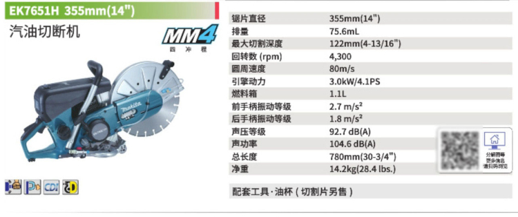 牧田切断机EK7651H汽油.jpg