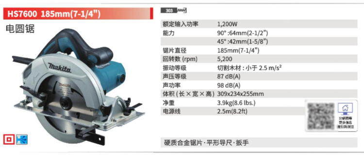 牧田圆锯HS7600.jpg
