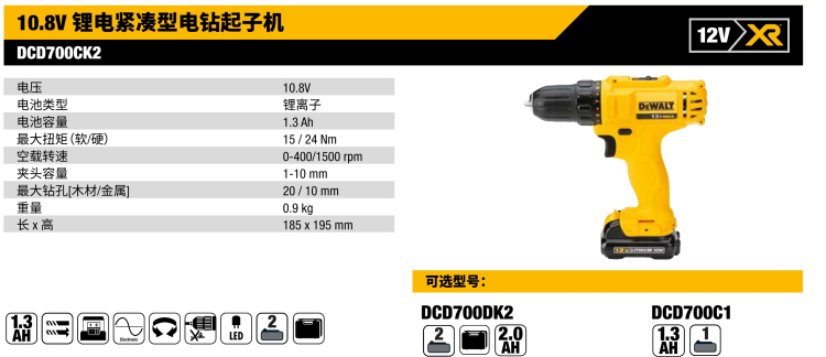 得伟充电钻DCD700CK210.8V.jpg