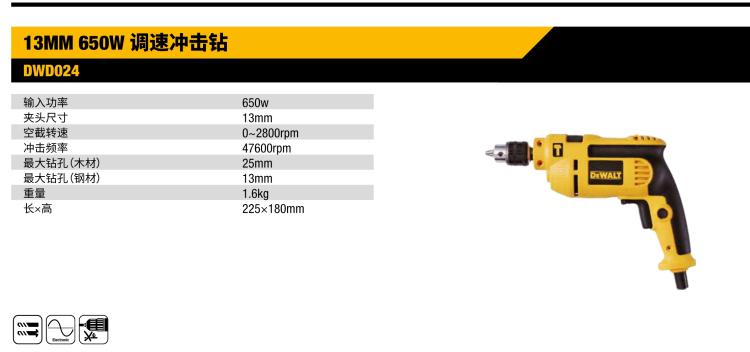 得伟手电钻DWD02413mm.jpg