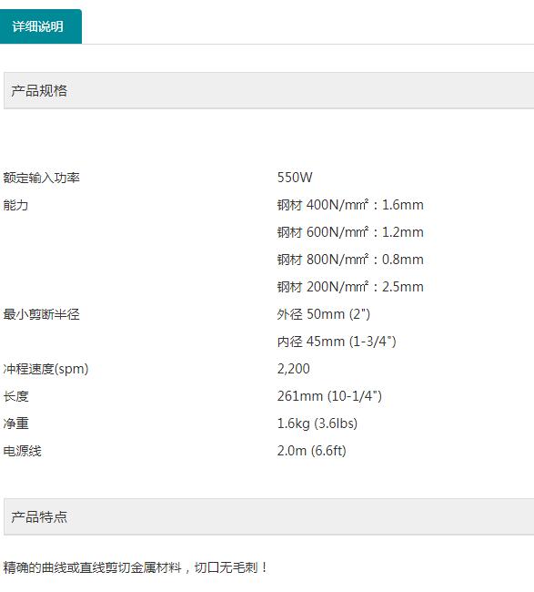 牧田电冲剪IN1601.jpg