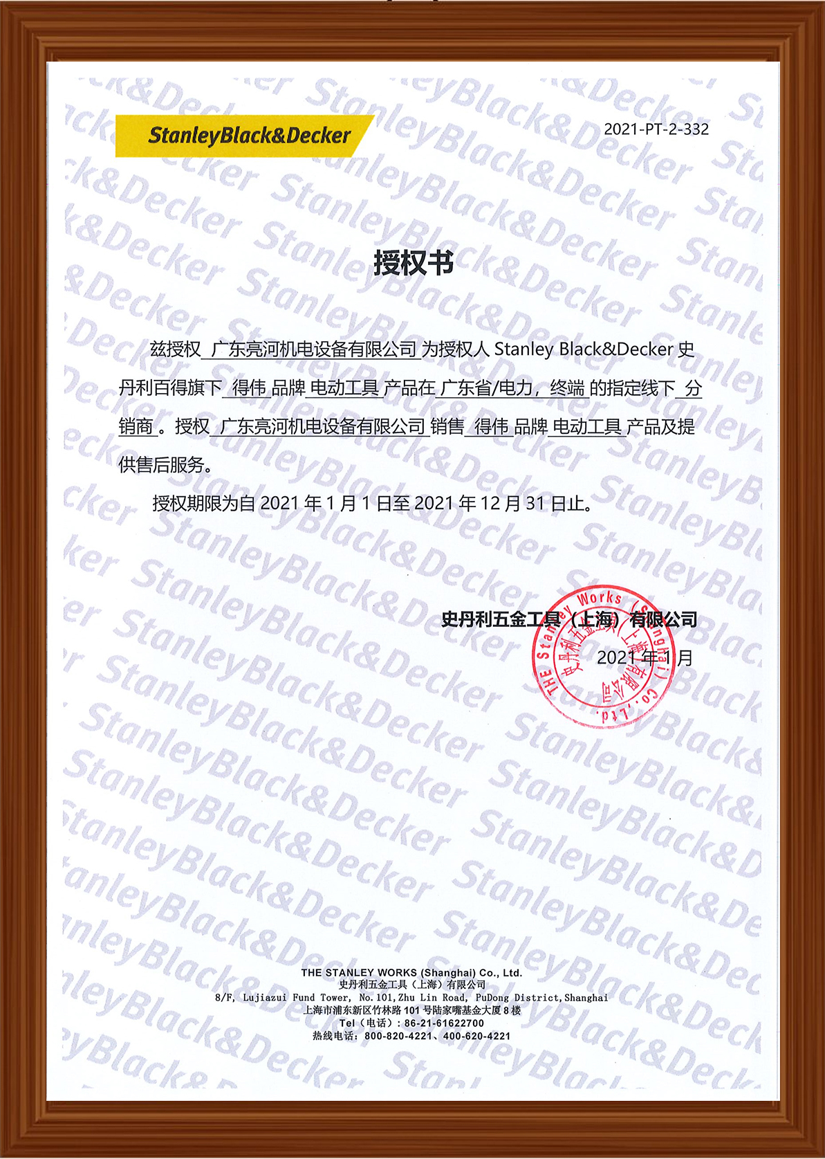得伟授权书2021年_1（1）.jpg